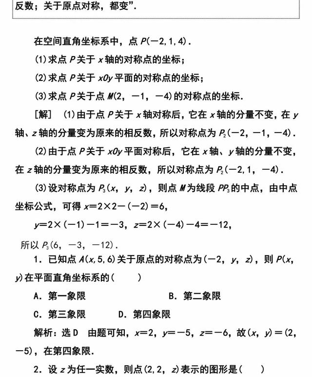 「必修二」高中数学必备知识点：空间直角坐标系的建立