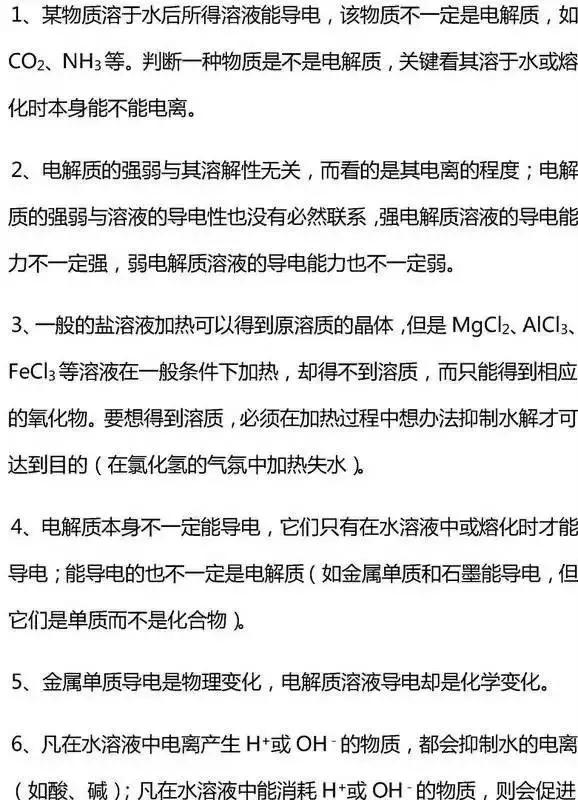 高中无机化学基础知识点大汇总