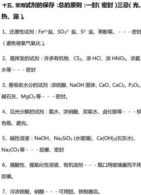 高中无机化学基础知识点大汇总