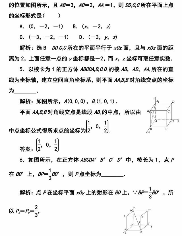 「必修二」高中数学必备知识点：空间直角坐标系的建立