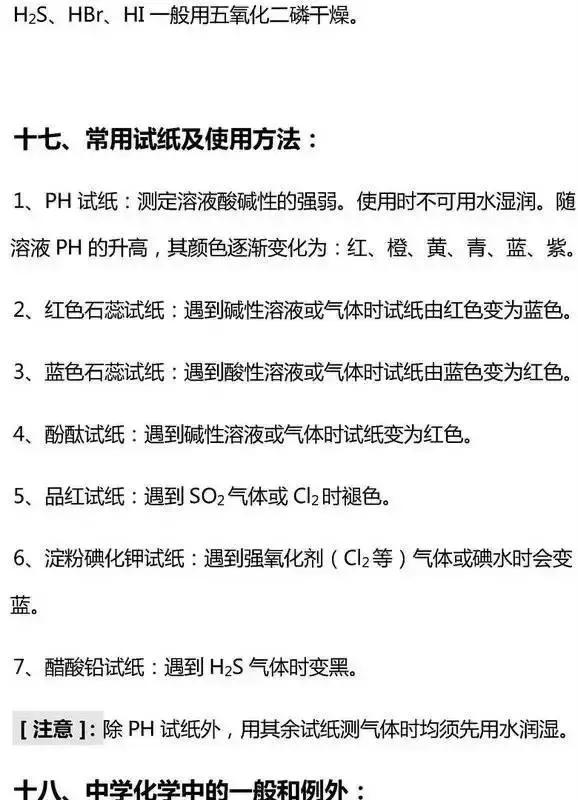 高中无机化学基础知识点大汇总