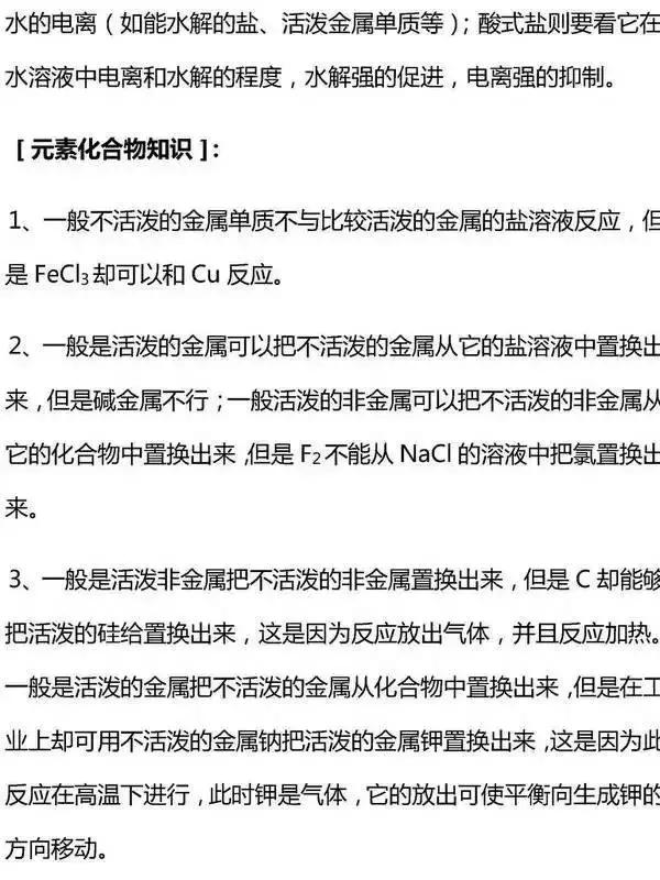 高中无机化学基础知识点大汇总