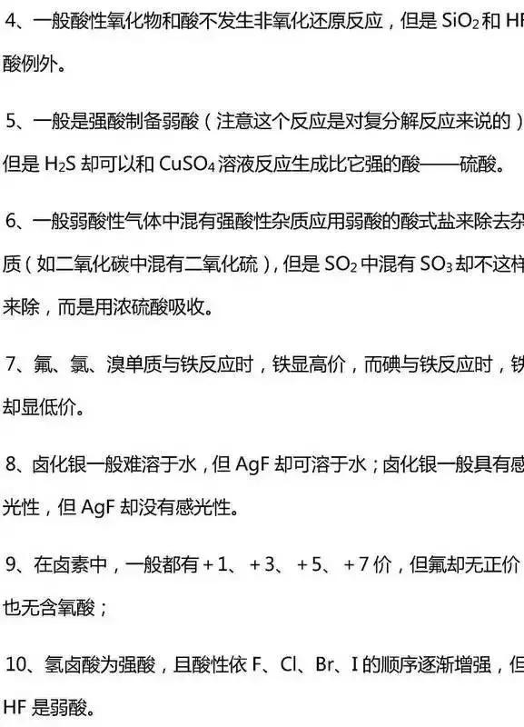 高中无机化学基础知识点大汇总