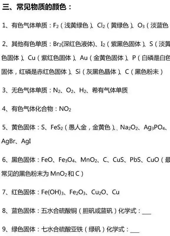 高中无机化学基础知识点大汇总