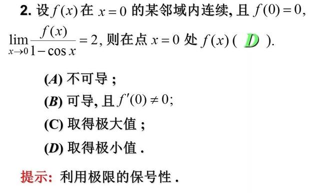 函数的极值与最值（数学学渣逆袭必会专题）