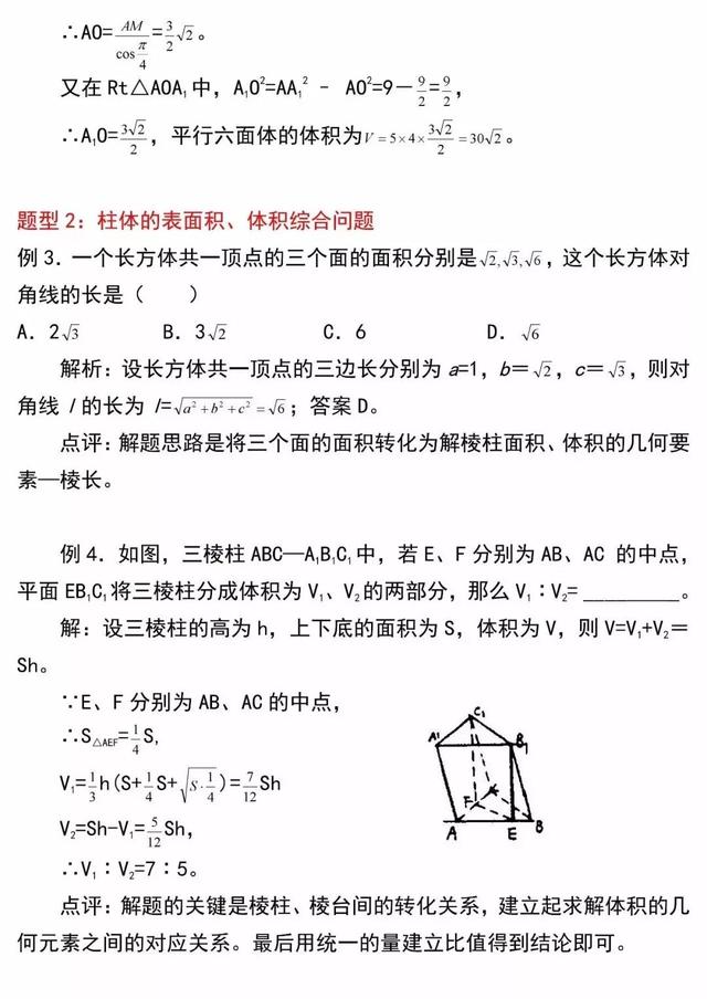 空间几何体表面积和体积公式+例题讲解