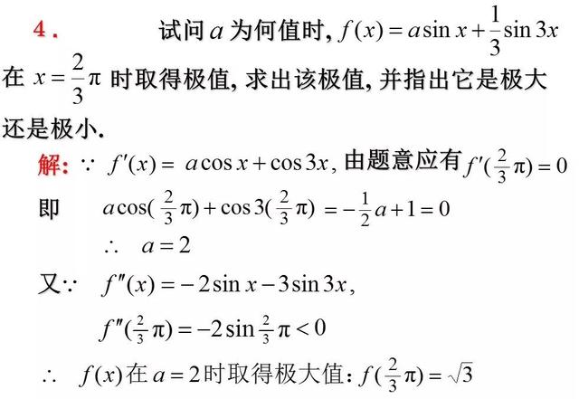 函数的极值与最值（数学学渣逆袭必会专题）