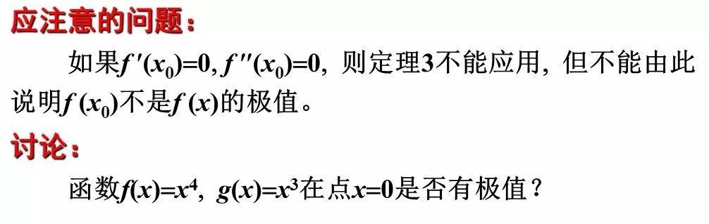 函数的极值与最值（数学学渣逆袭必会专题）