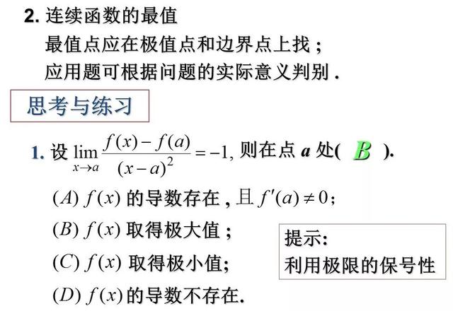 函数的极值与最值（数学学渣逆袭必会专题）