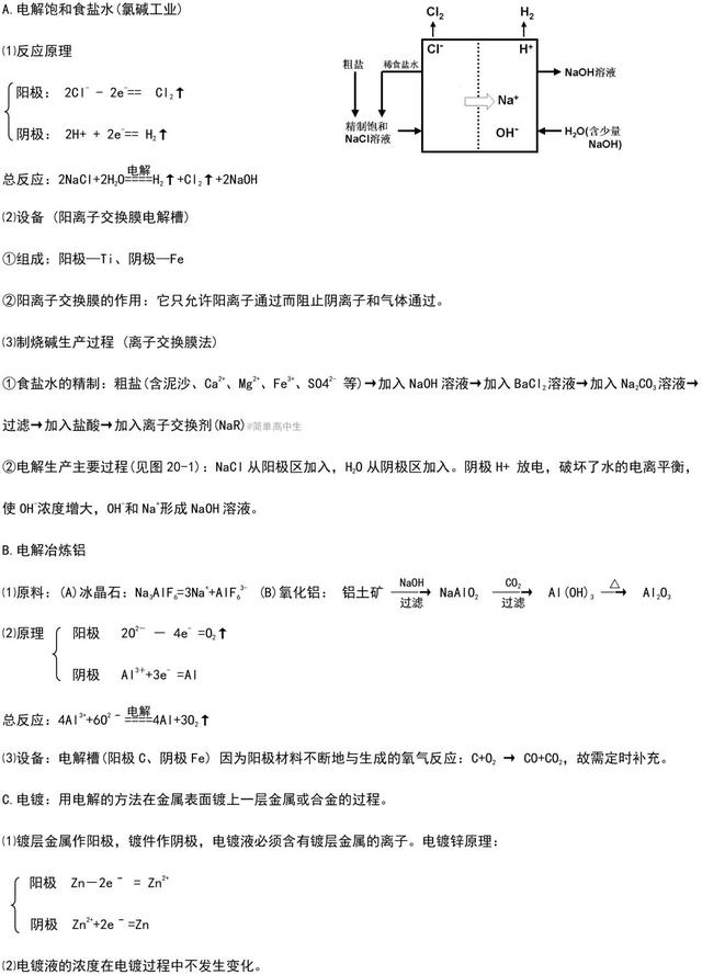 高中化学「原电池+电解池」最全知识梳理，给需要的你，