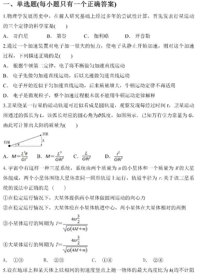 干货 | 高考物理“万有引力与航天”章节巩固提优试题训练