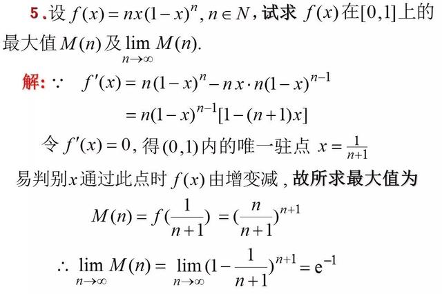 函数的极值与最值（数学学渣逆袭必会专题）