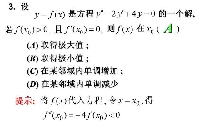 函数的极值与最值（数学学渣逆袭必会专题）