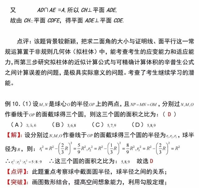 空间几何体表面积和体积公式+例题讲解