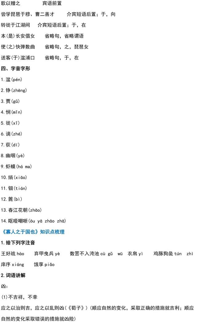 高中语文必修1-5文言文知识点归类，重点知识都在这里了