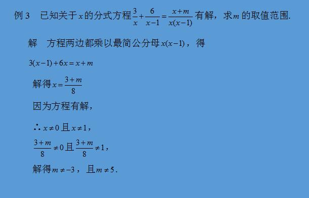 初中易错题型：剖析分式方程的解的多种情况