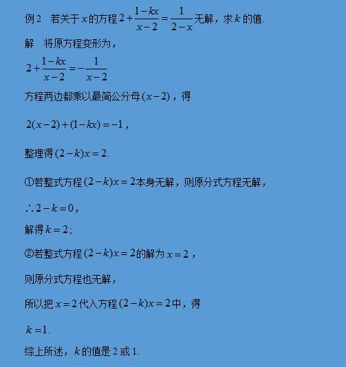 初中易错题型：剖析分式方程的解的多种情况