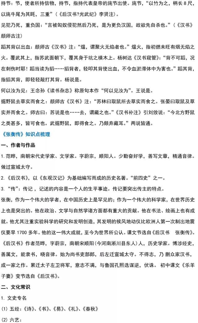 高中语文必修1-5文言文知识点归类，重点知识都在这里了