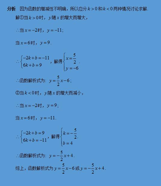 解析一次函数中的分类讨论思想