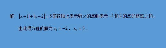 例谈六种有关绝对值问题的解题方法