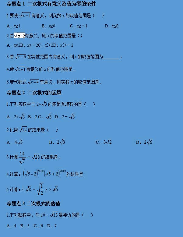 中考数学复习：《二次根式》的中考真题，有详解可打印