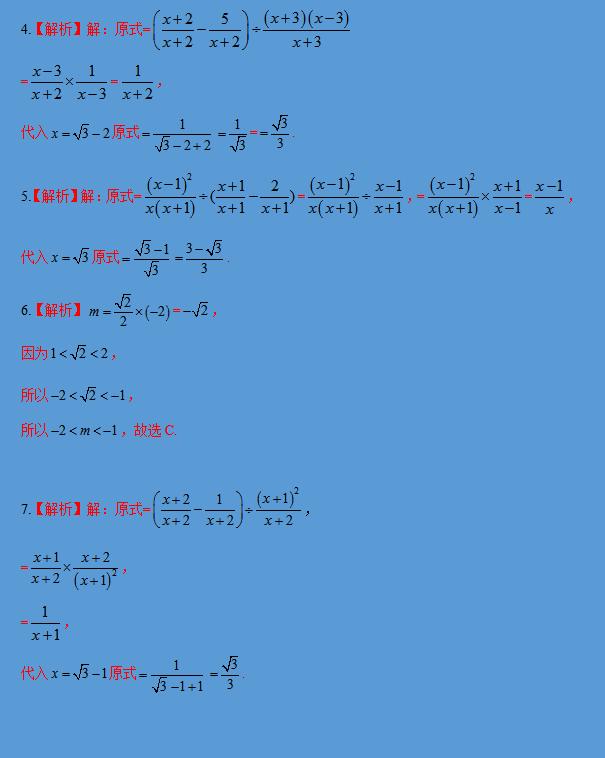 中考数学复习：《二次根式》的中考真题，有详解可打印