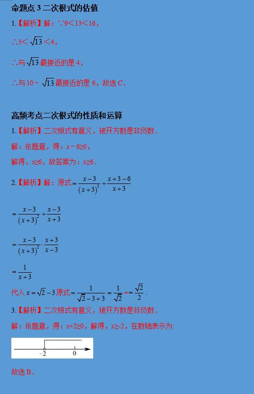 中考数学复习：《二次根式》的中考真题，有详解可打印