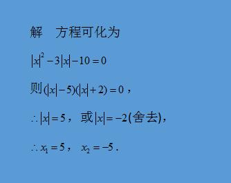 例谈六种有关绝对值问题的解题方法