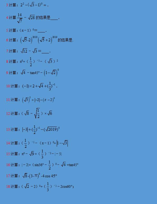 中考数学复习，配套《实数的运算》的中考真题，有详解可打印