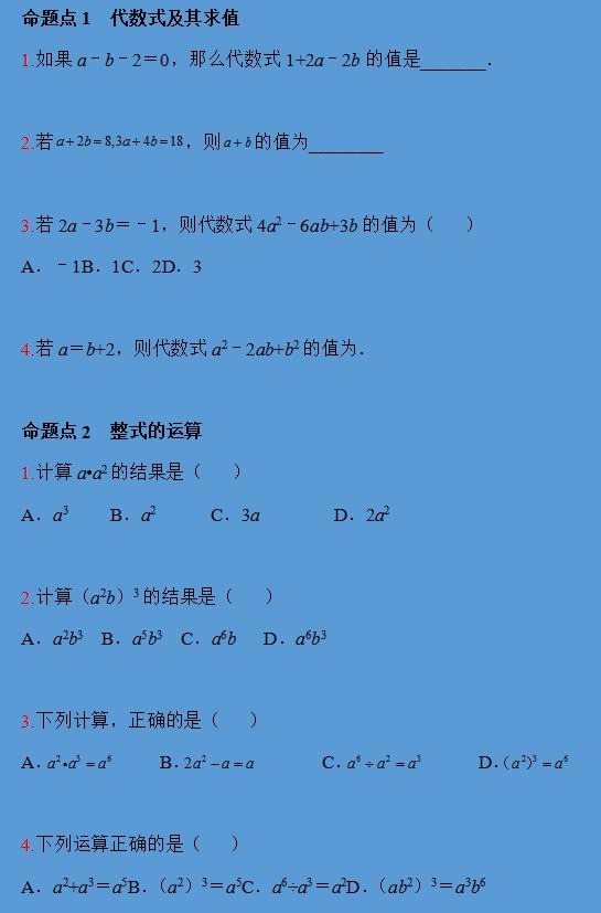 中考数学复习：配套《整式的运算》的中考真题，有详解可打印