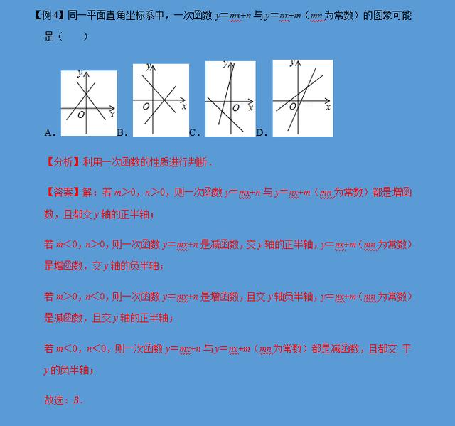 中考中《一次函数》常考的10个考点合集