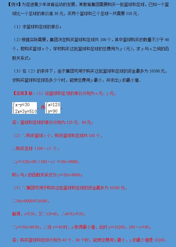 中考中《一次函数》常考的10个考点合集