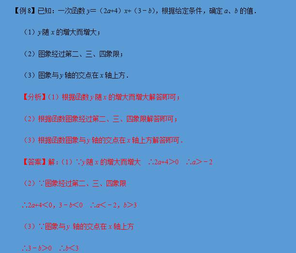 中考中《一次函数》常考的10个考点合集