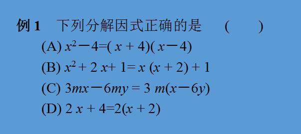 中考中有关因式分解的考点解析