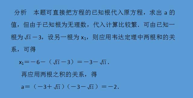 初中数学运用“韦达定理”解题的题型详解