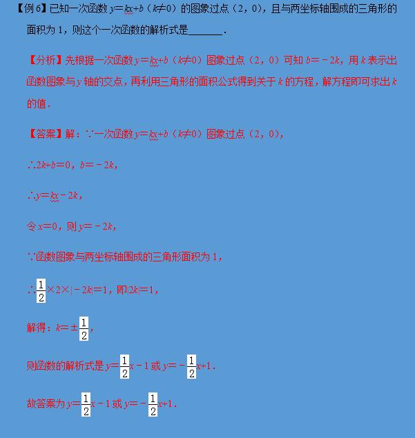 中考中《一次函数》常考的10个考点合集