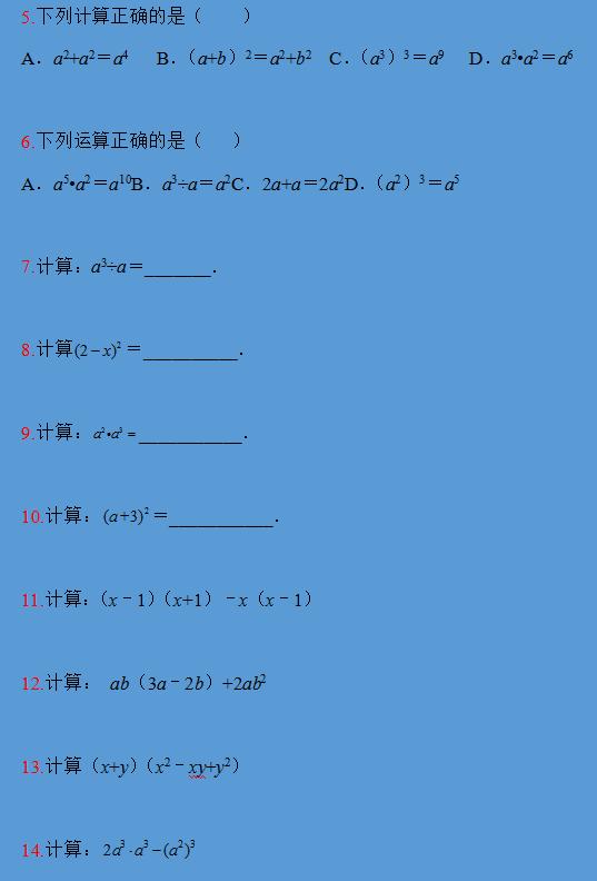 中考数学复习：配套《整式的运算》的中考真题，有详解可打印