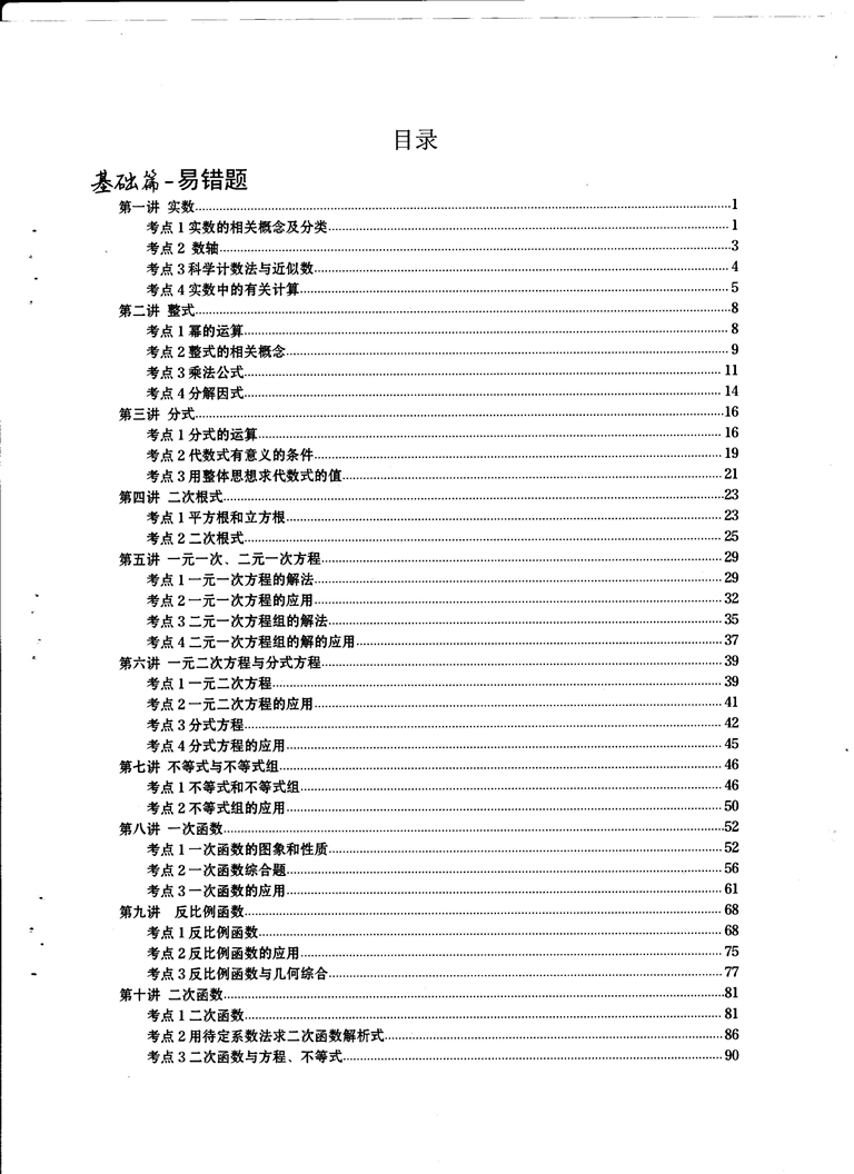 初中数学易错题常考题解题模型-一元二次方程与分式方程