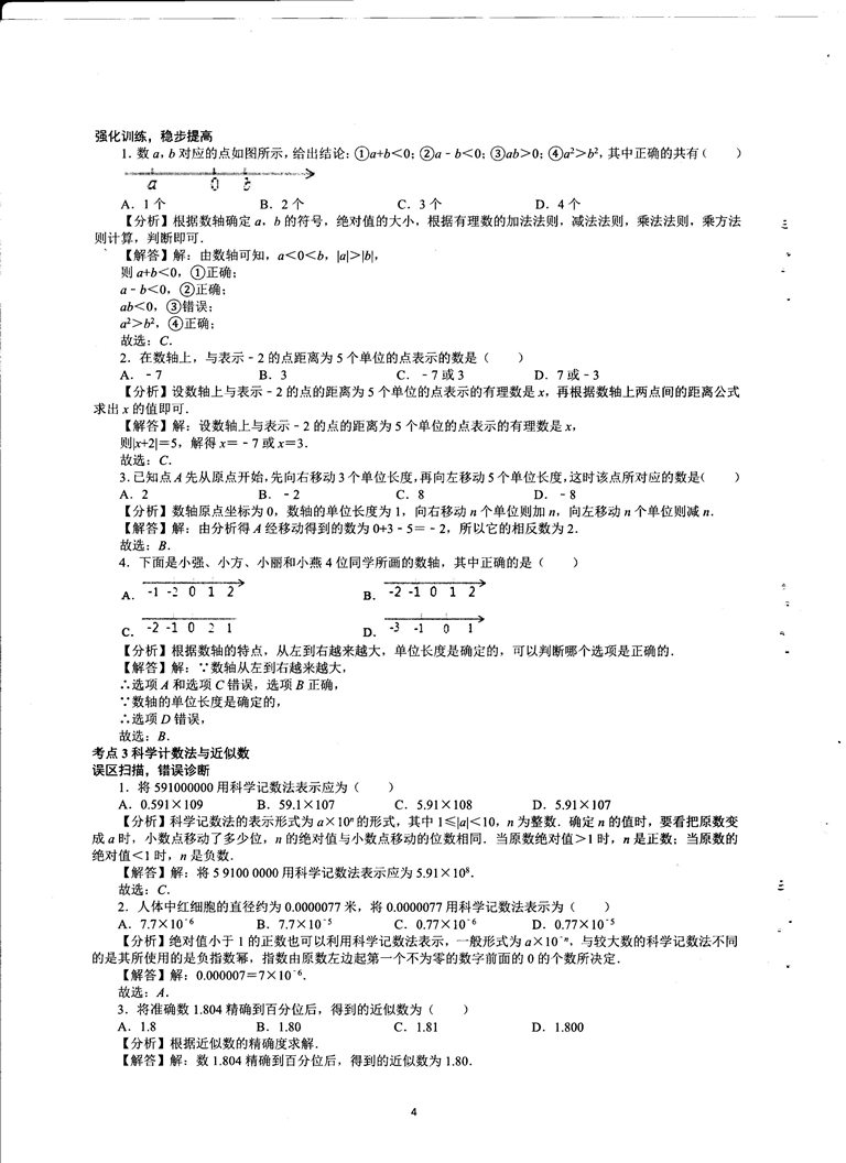 初中数学易错题常考题解题模型-实数