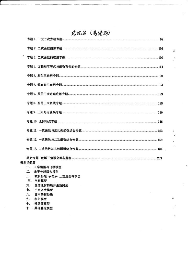 初中数学易错题常考题解题模型-辅助圆模型