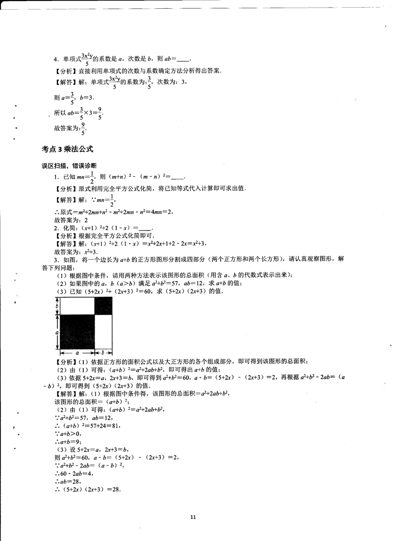 初中数学易错题常考题解题模型-整式