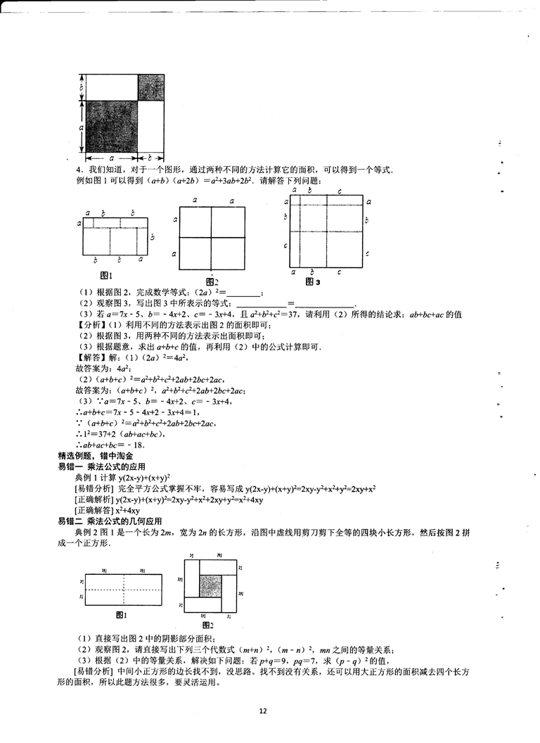 初中数学易错题常考题解题模型-整式