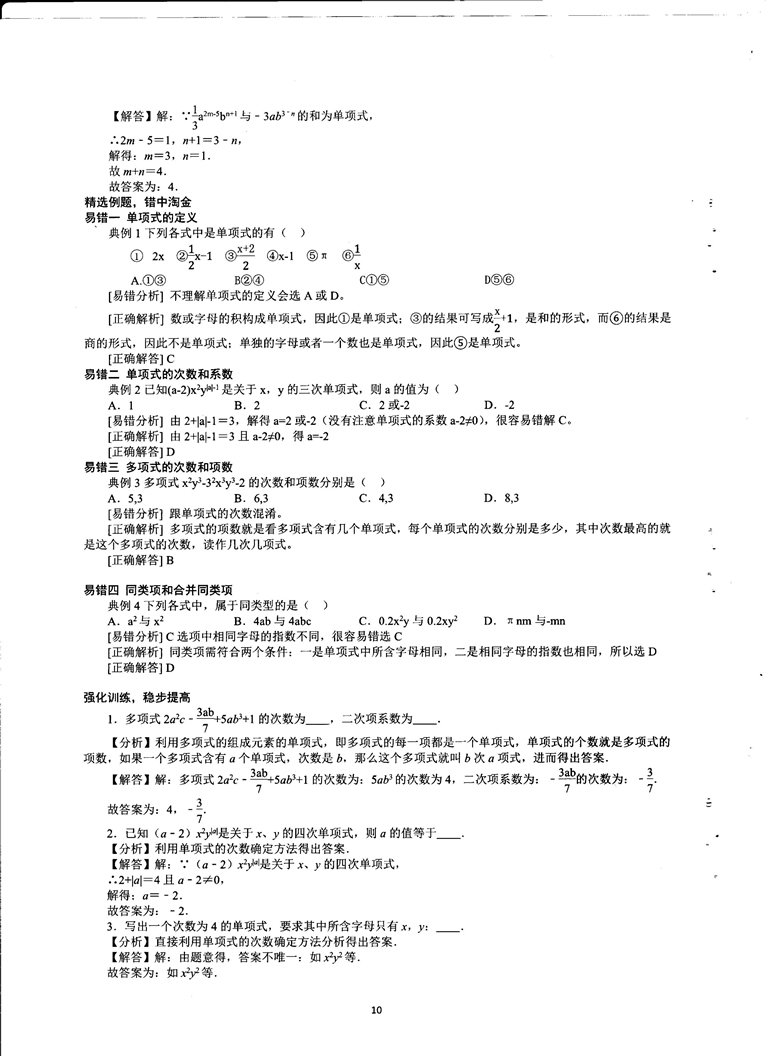 初中数学易错题常考题解题模型-整式