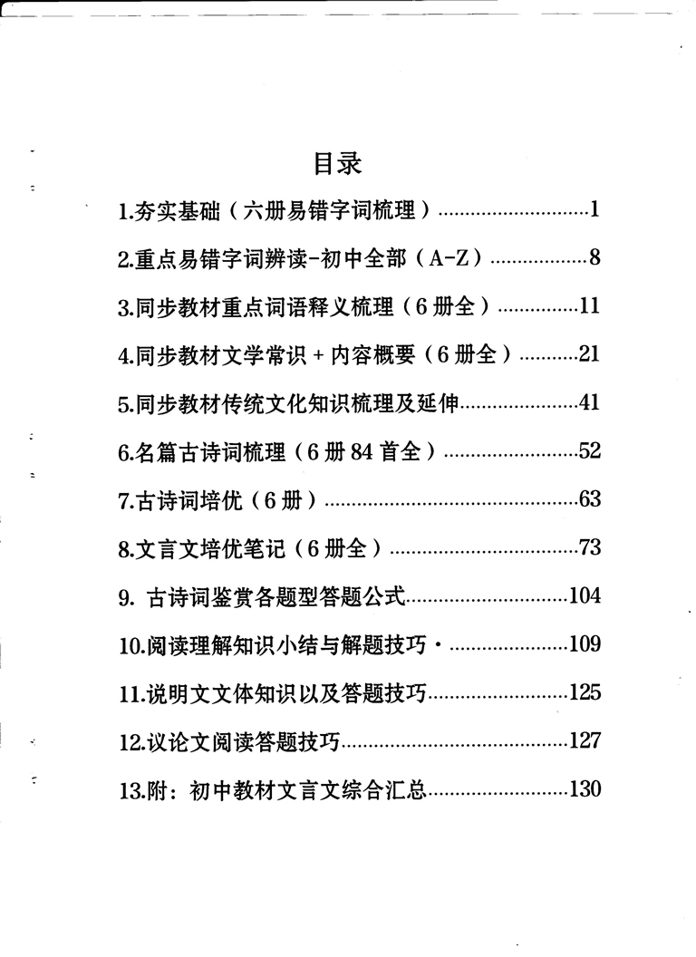 初中语文重点随堂笔记总结-同步教材传统文化知识梳理及延伸