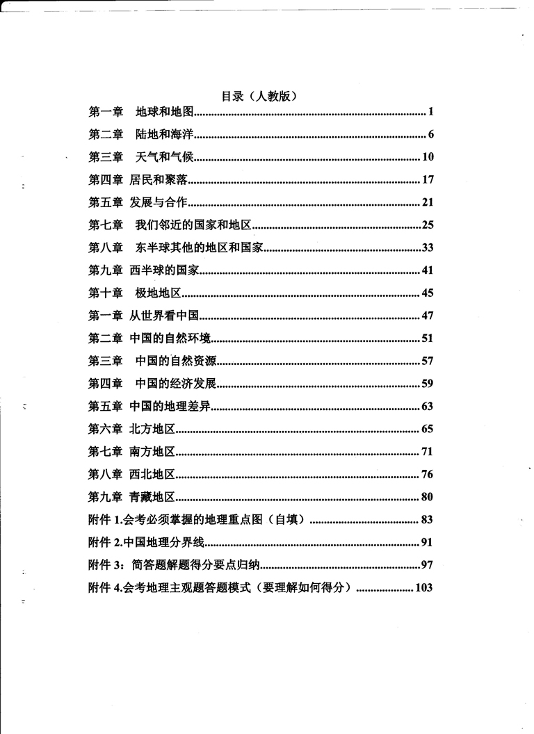 初中地理重点随堂笔记总结-居民和聚落