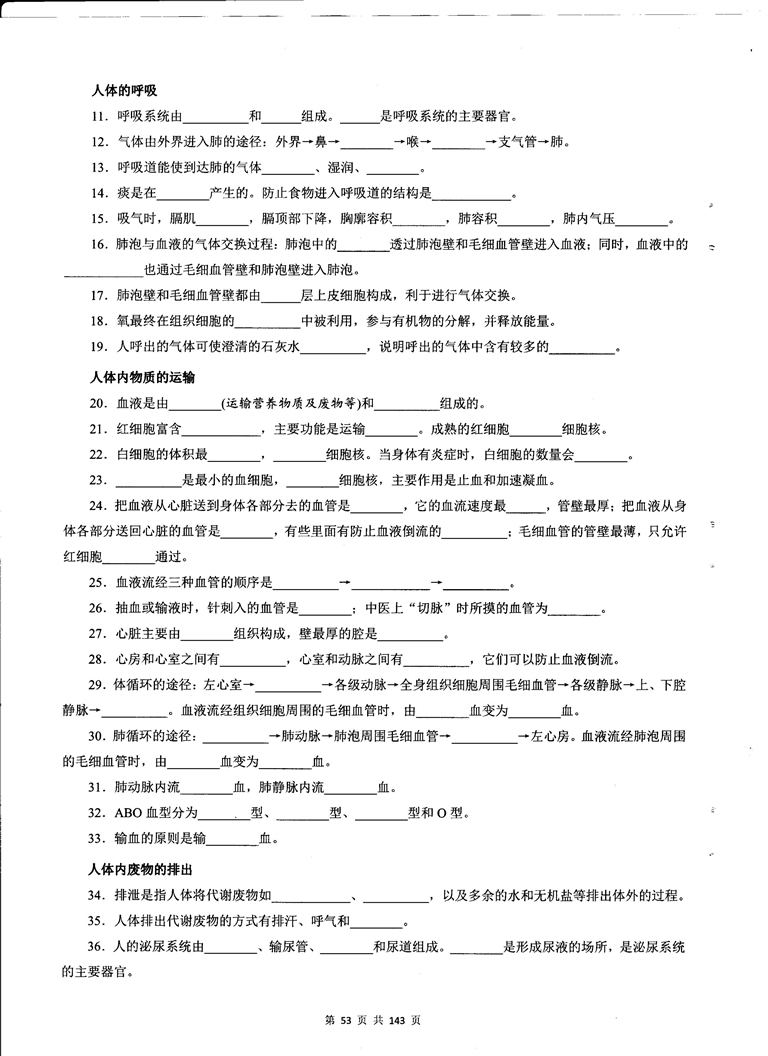 初中生物重点随堂笔记总结-要点打卡自测默写