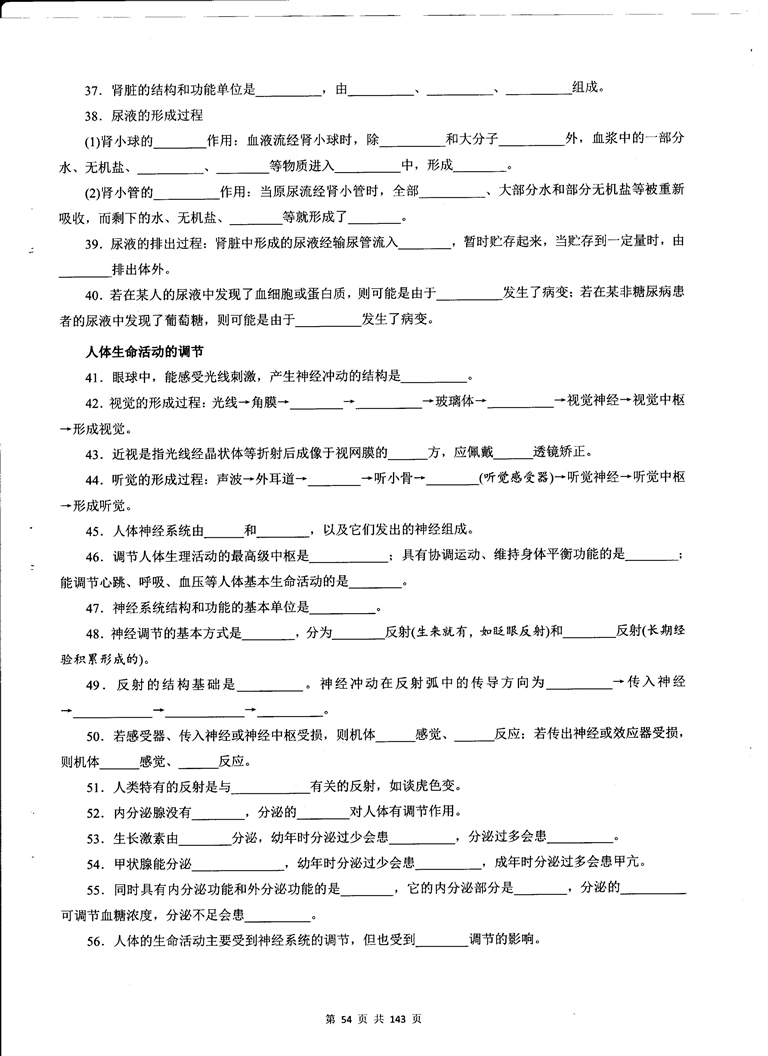 初中生物重点随堂笔记总结-要点打卡自测默写