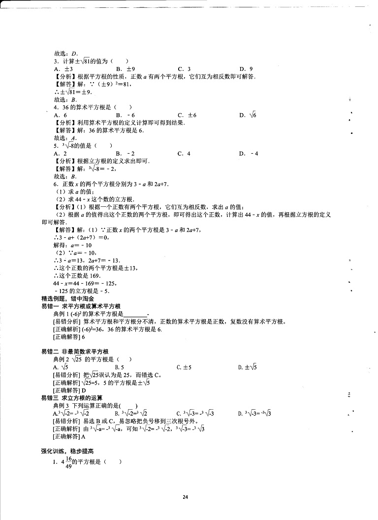  初中数学易错题常考题解题模型-二次根式