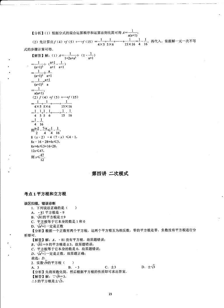  初中数学易错题常考题解题模型-二次根式