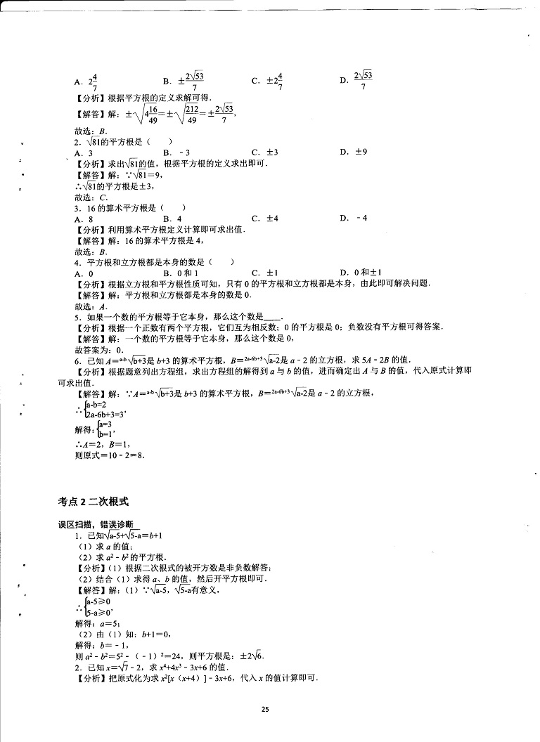  初中数学易错题常考题解题模型-二次根式